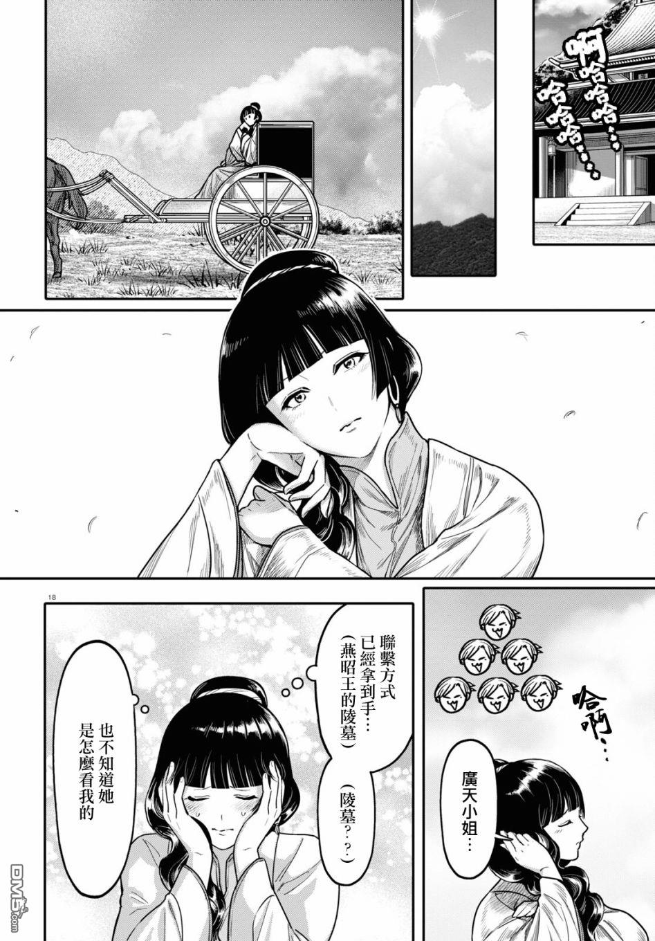 千年狐 第41话 第18页