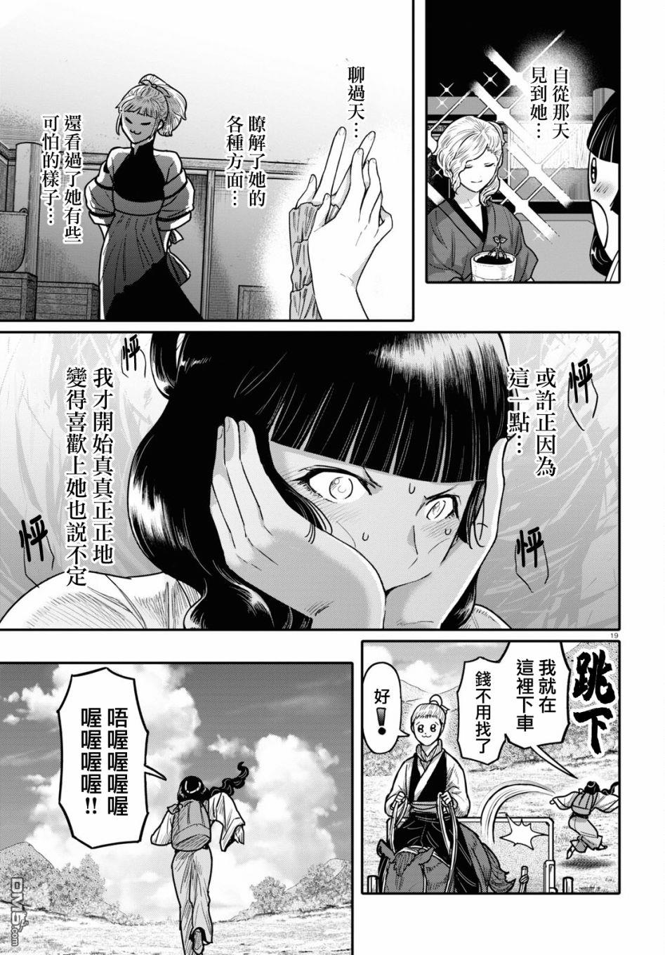 千年狐 第41话 第19页