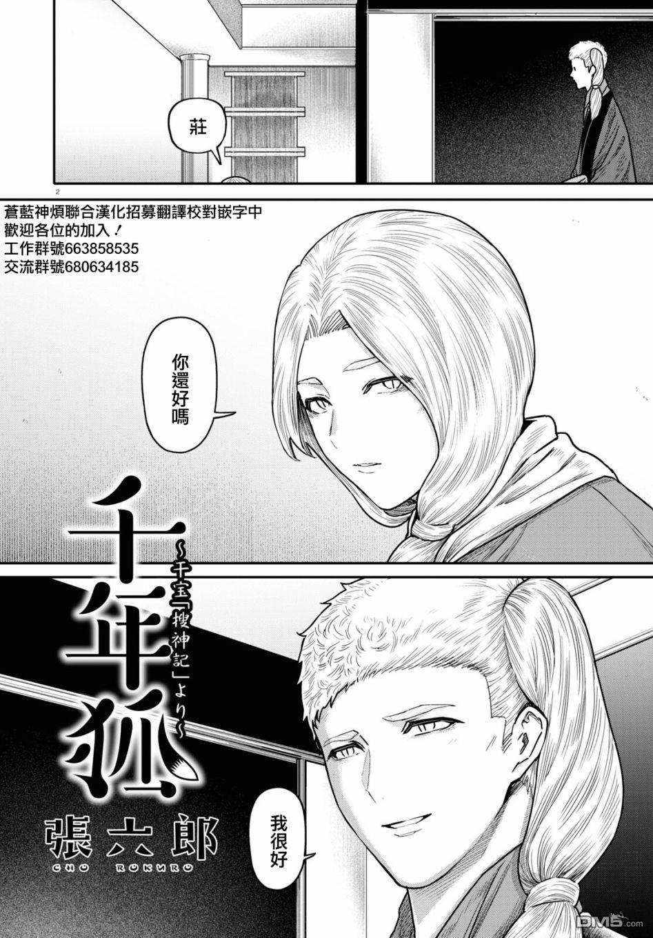千年狐 第41话 第2页