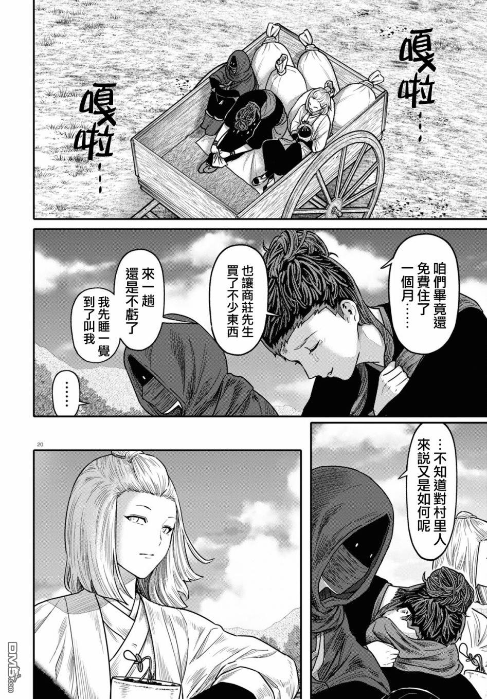 千年狐 第41话 第20页