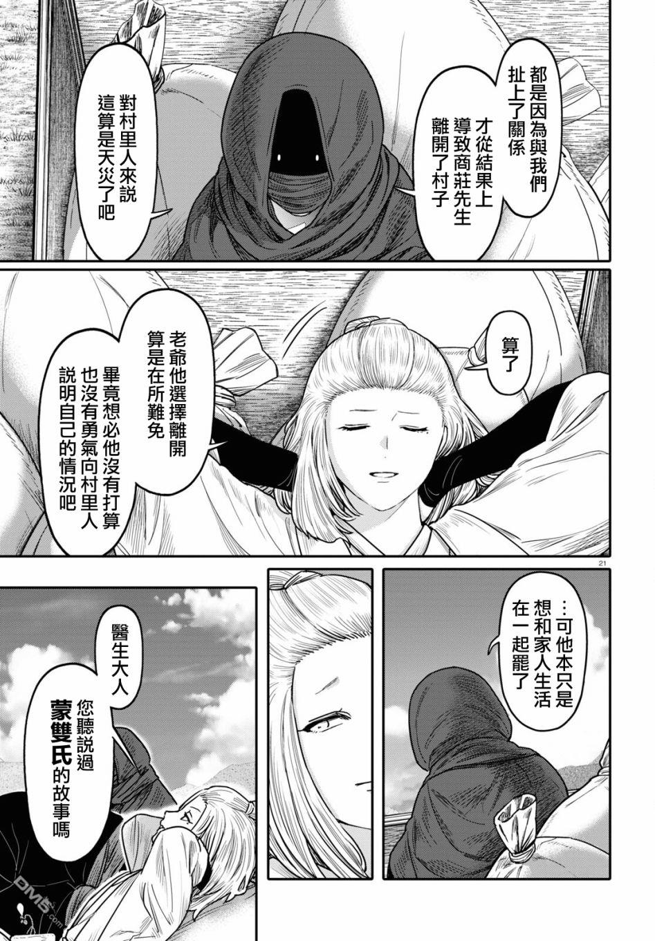 千年狐 第41话 第21页