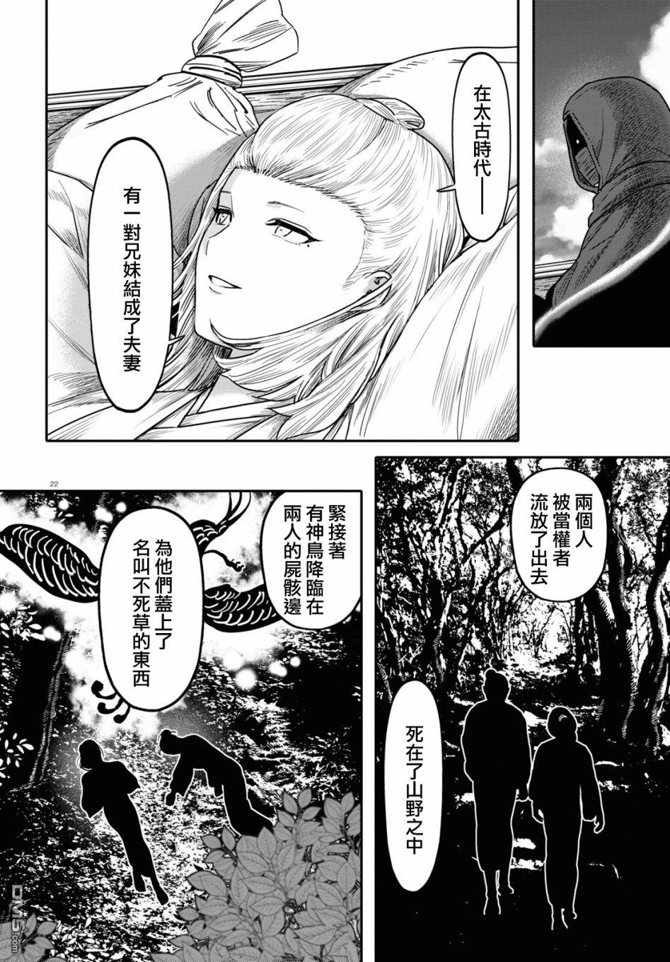 千年狐 第41话 第22页