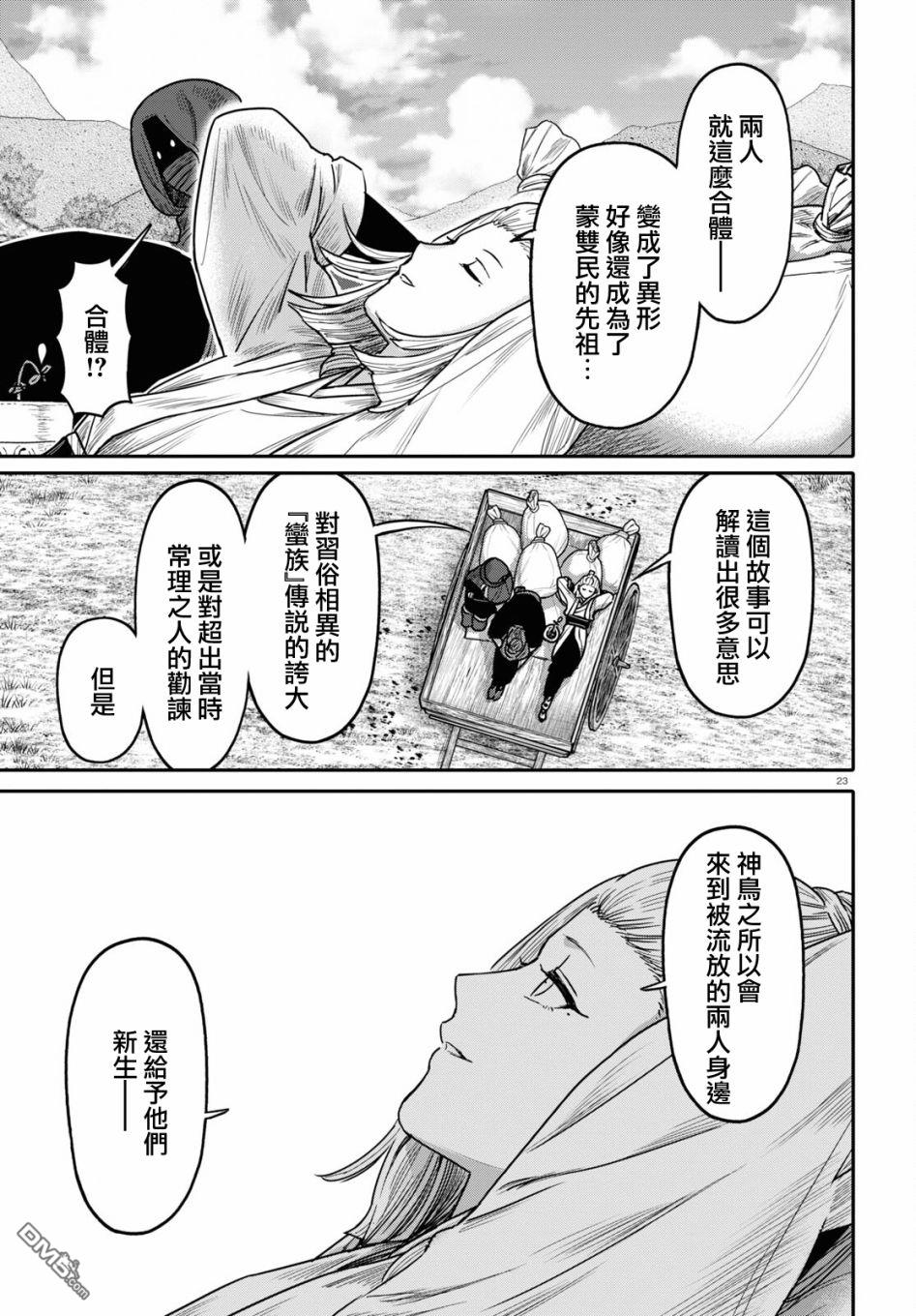 千年狐 第41话 第23页