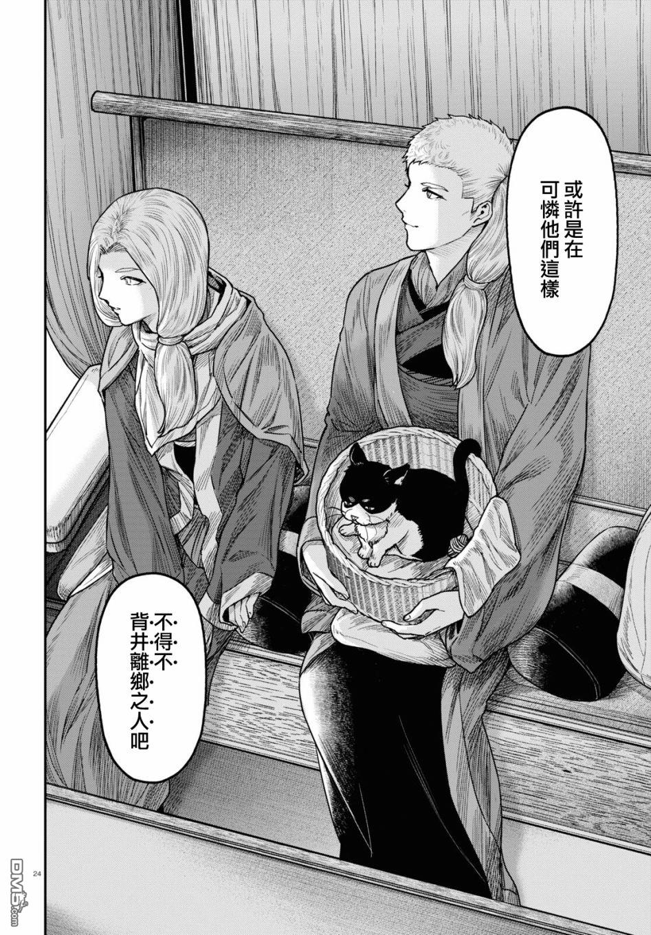 千年狐 第41话 第24页