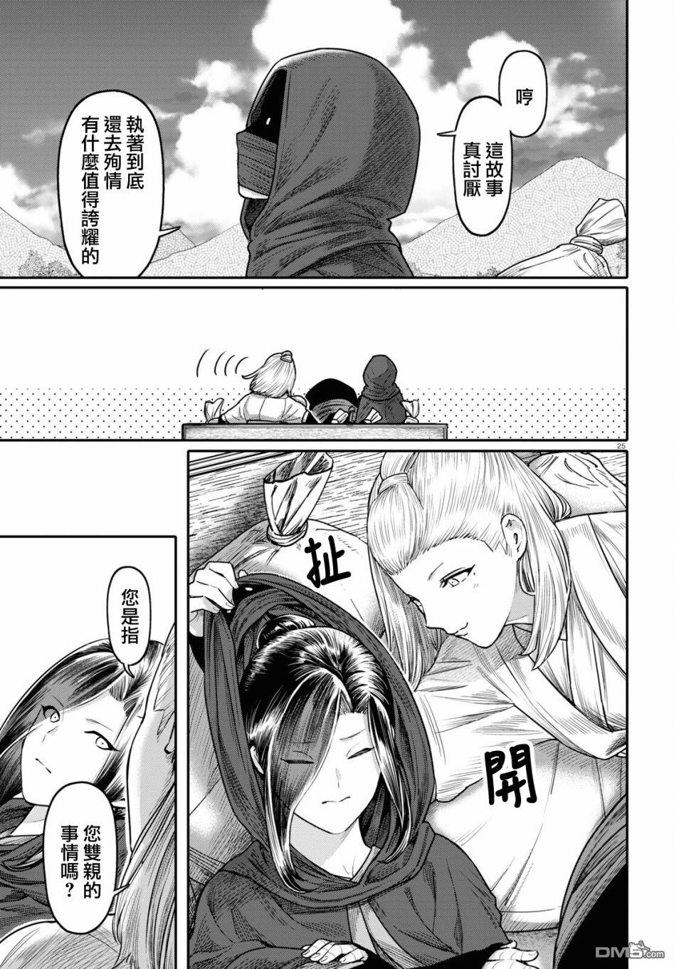 千年狐 第41话 第25页