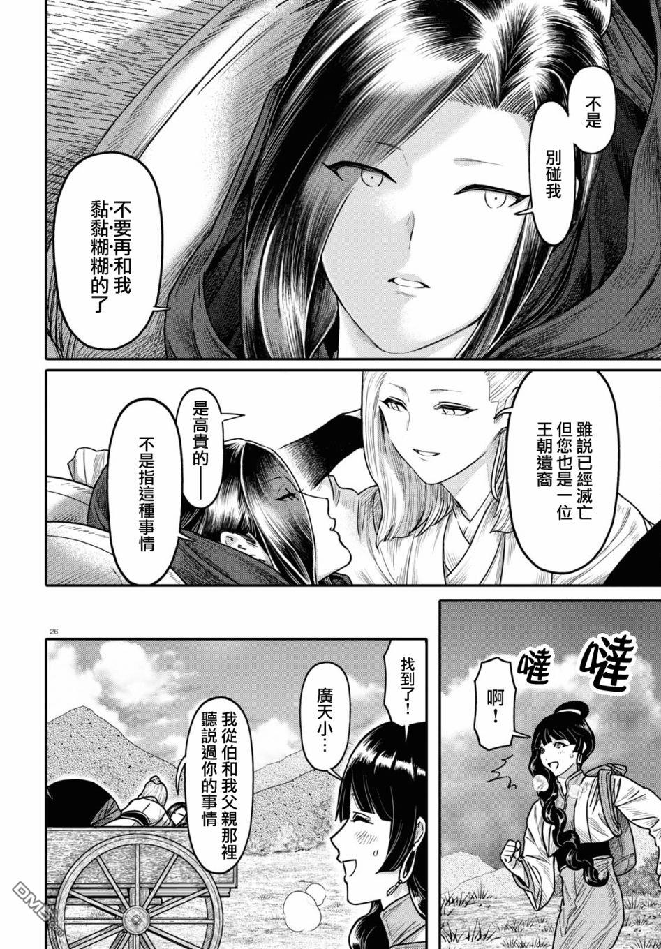 千年狐 第41话 第26页