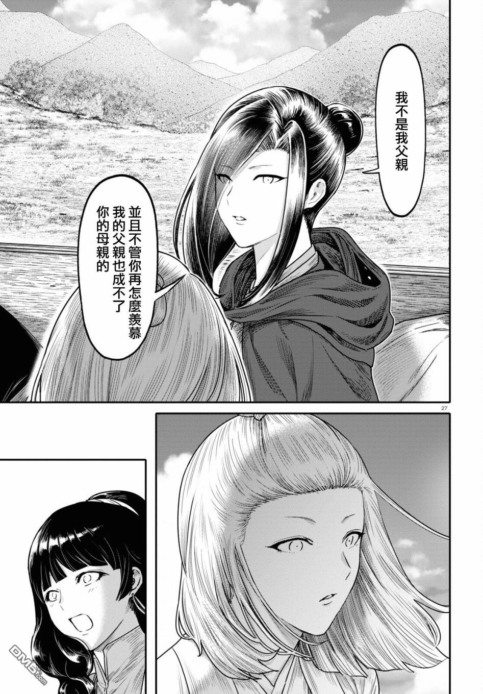 千年狐 第41话 第27页