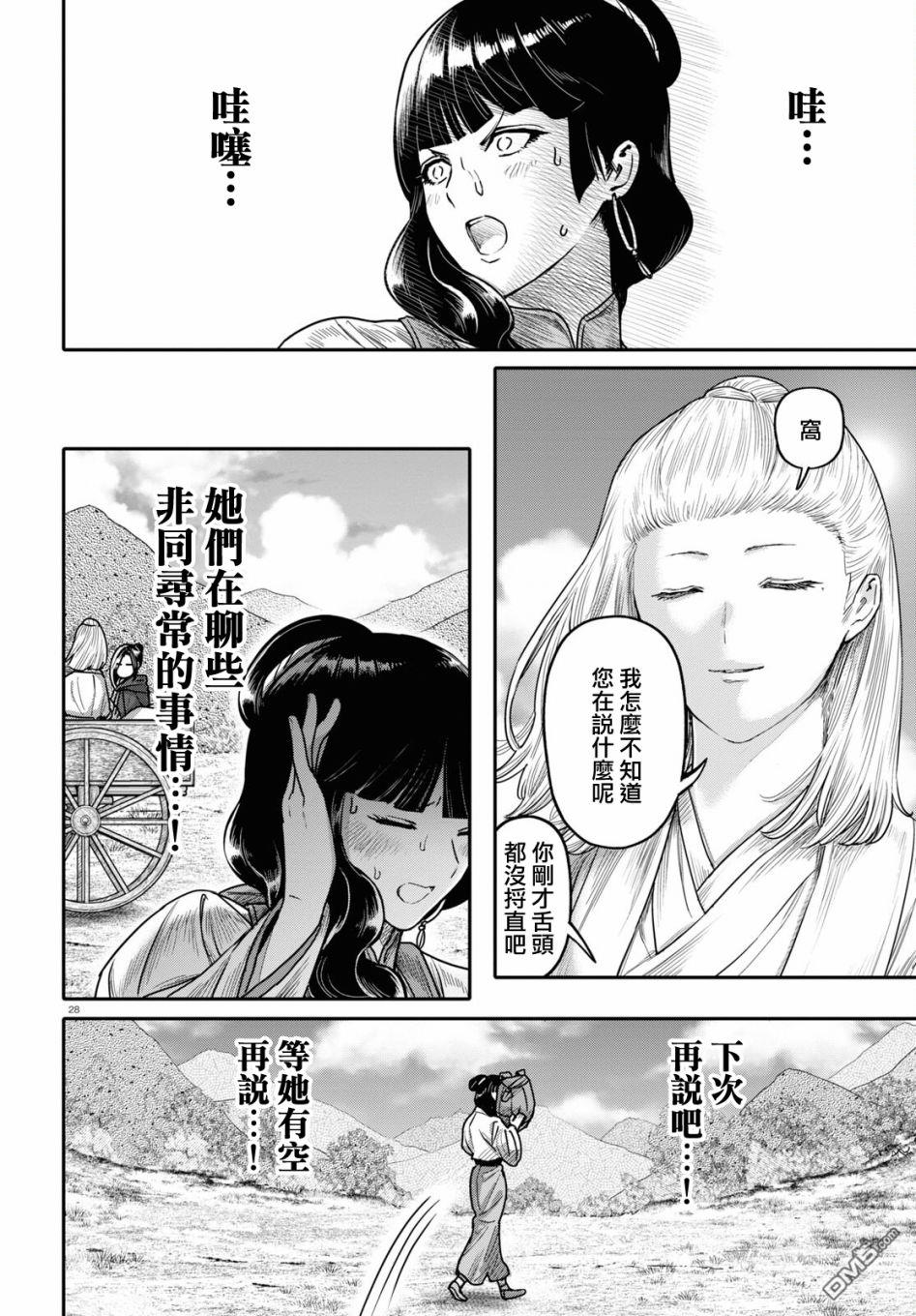 千年狐 第41话 第28页