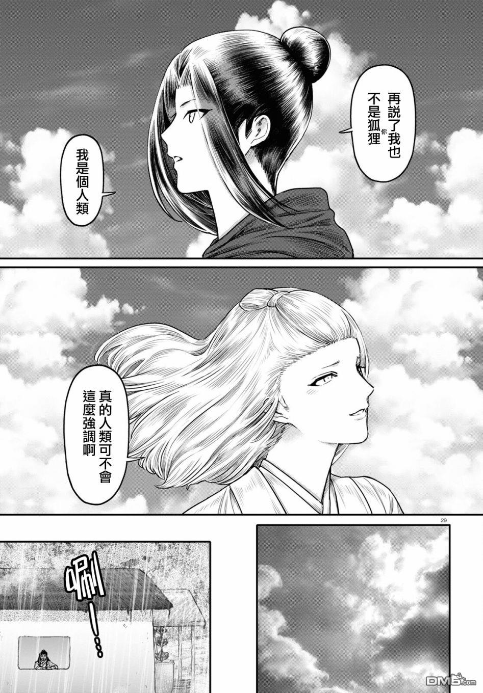 千年狐 第41话 第29页