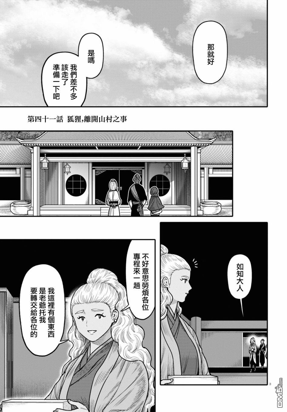 千年狐 第41话 第3页