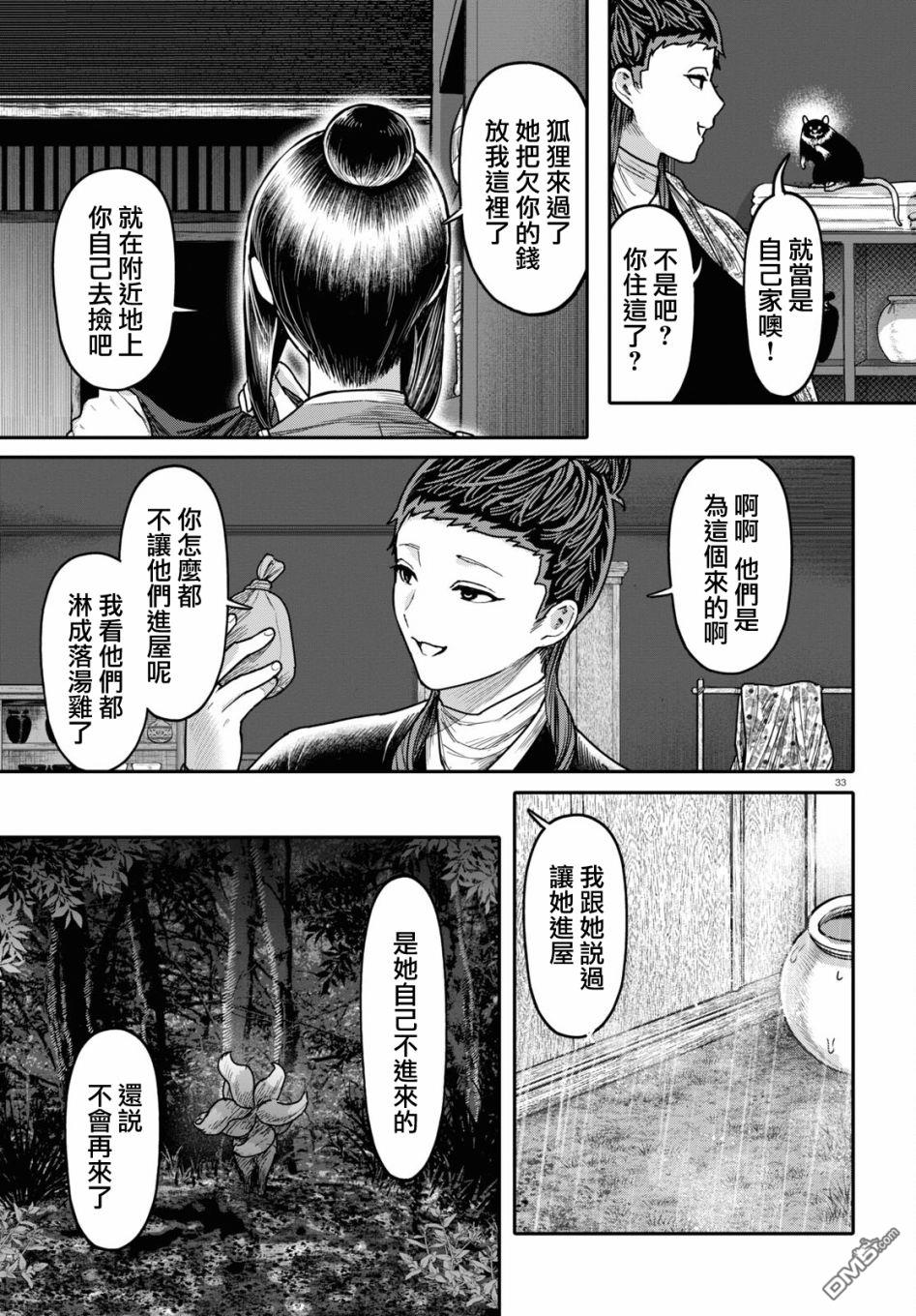 千年狐 第41话 第33页