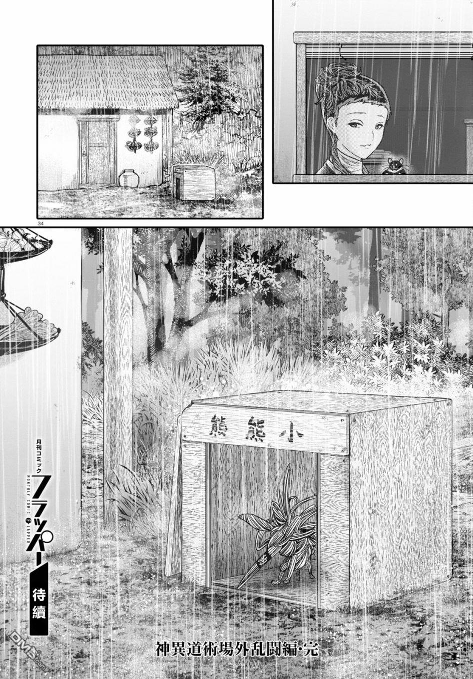 千年狐 第41话 第34页