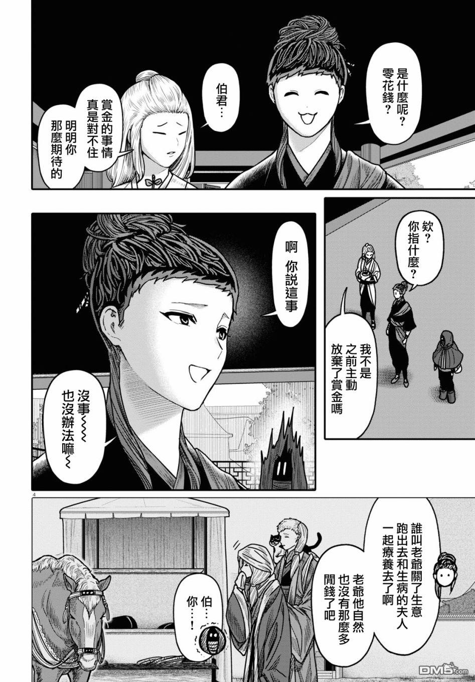千年狐 第41话 第4页