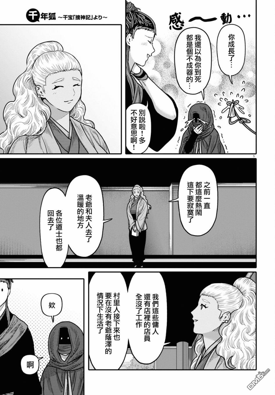 千年狐 第41话 第5页