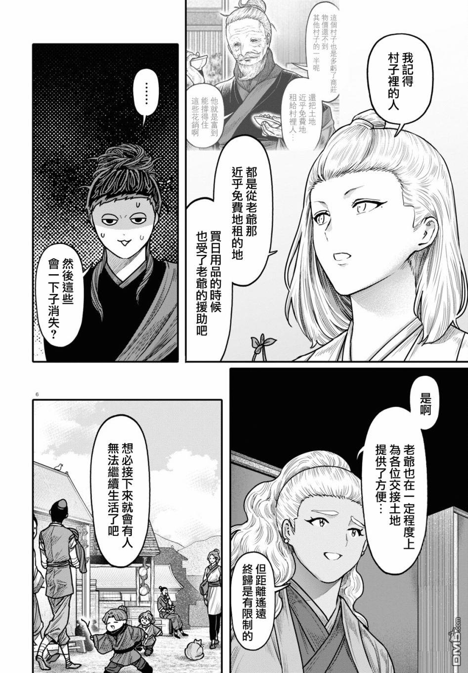 千年狐 第41话 第6页