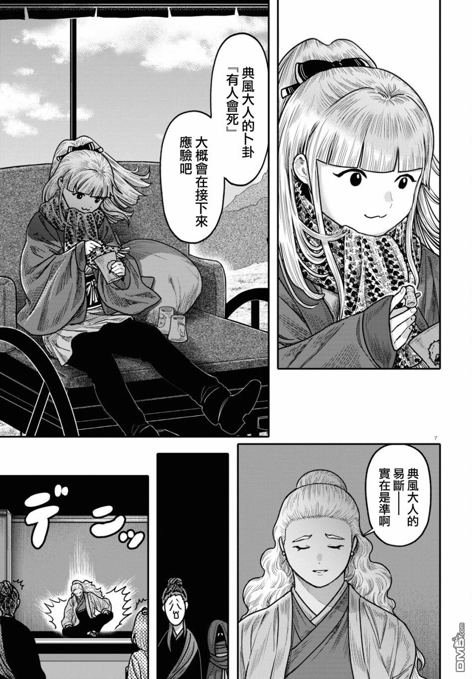 千年狐 第41话 第7页