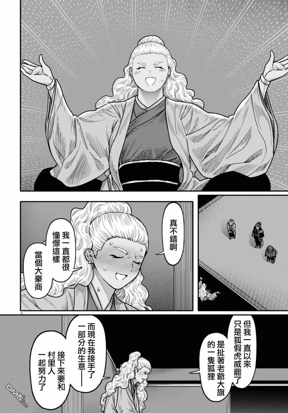 千年狐 第41话 第8页