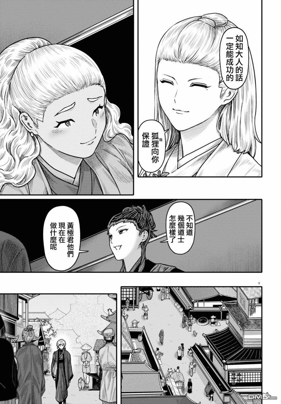 千年狐 第41话 第9页