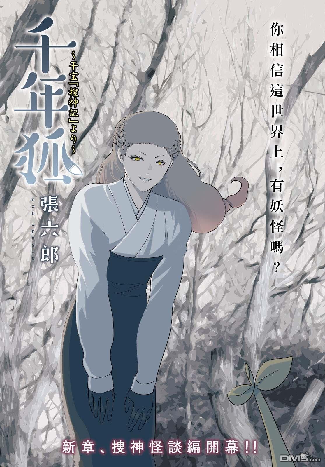 千年狐 第42话 第1页