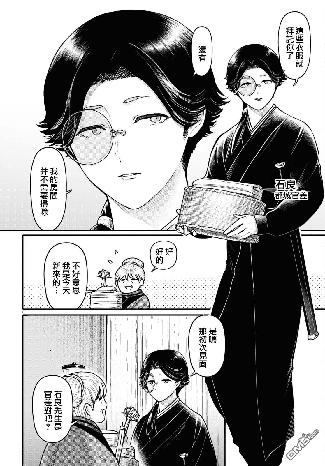 千年狐 第42话 第10页