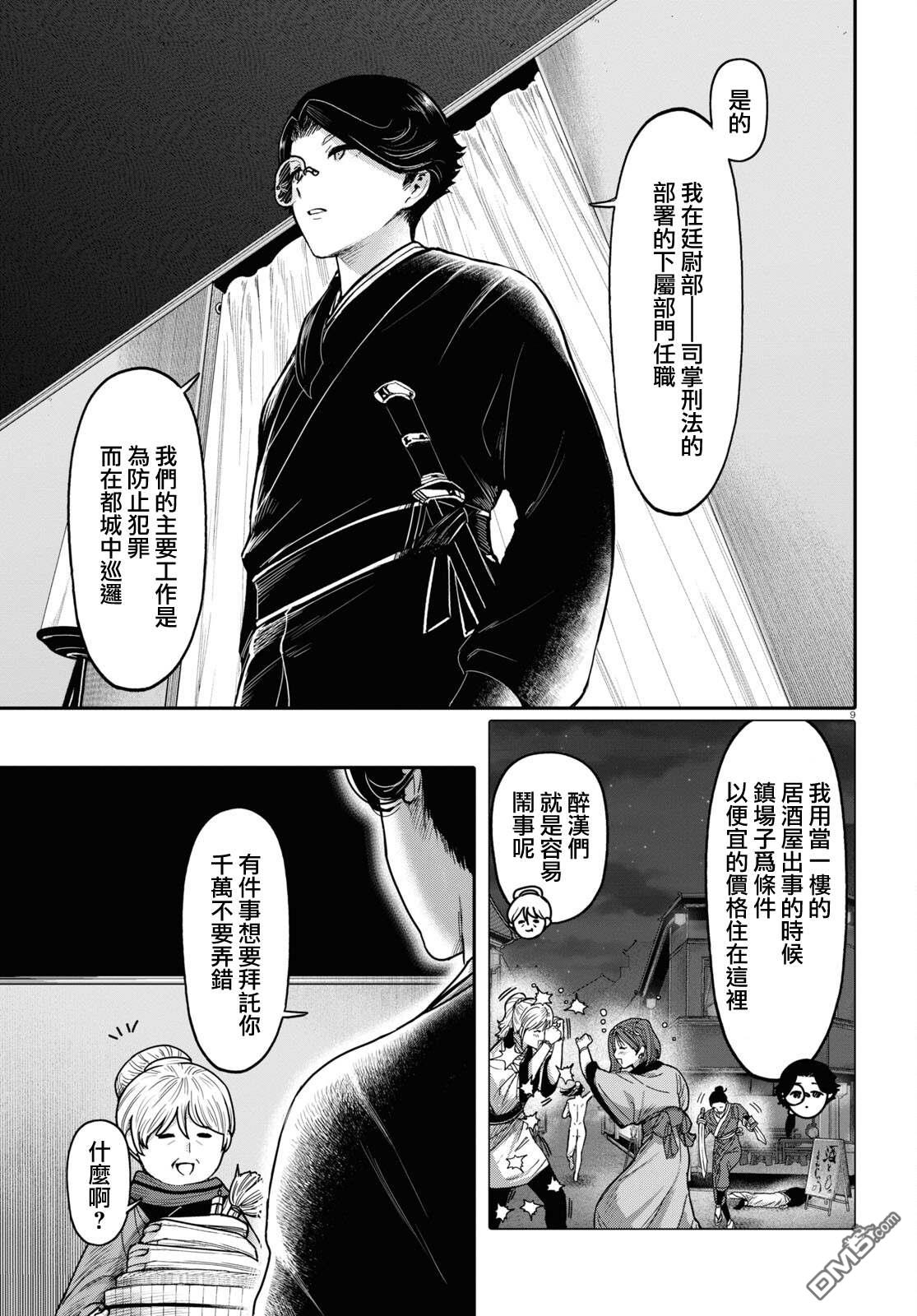 千年狐 第42话 第11页