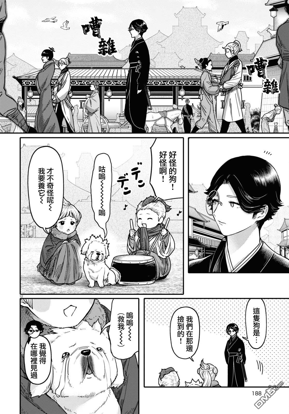 千年狐 第42话 第14页