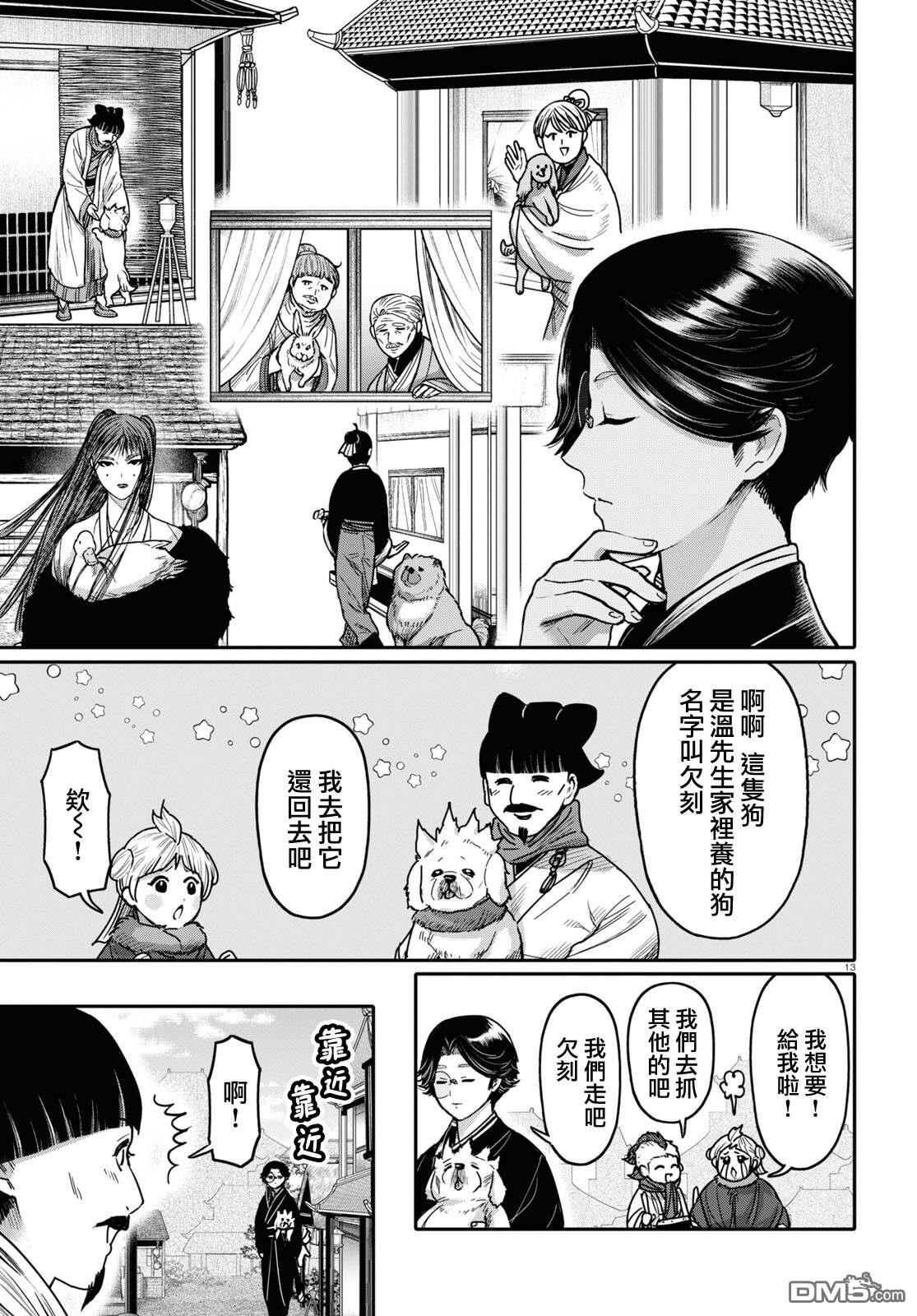千年狐 第42话 第15页