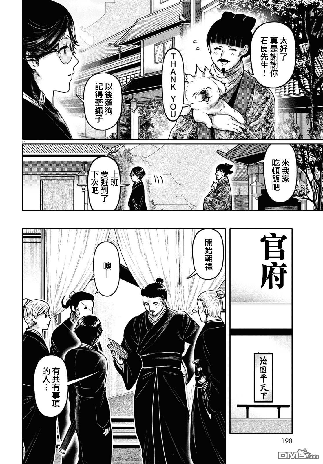 千年狐 第42话 第16页