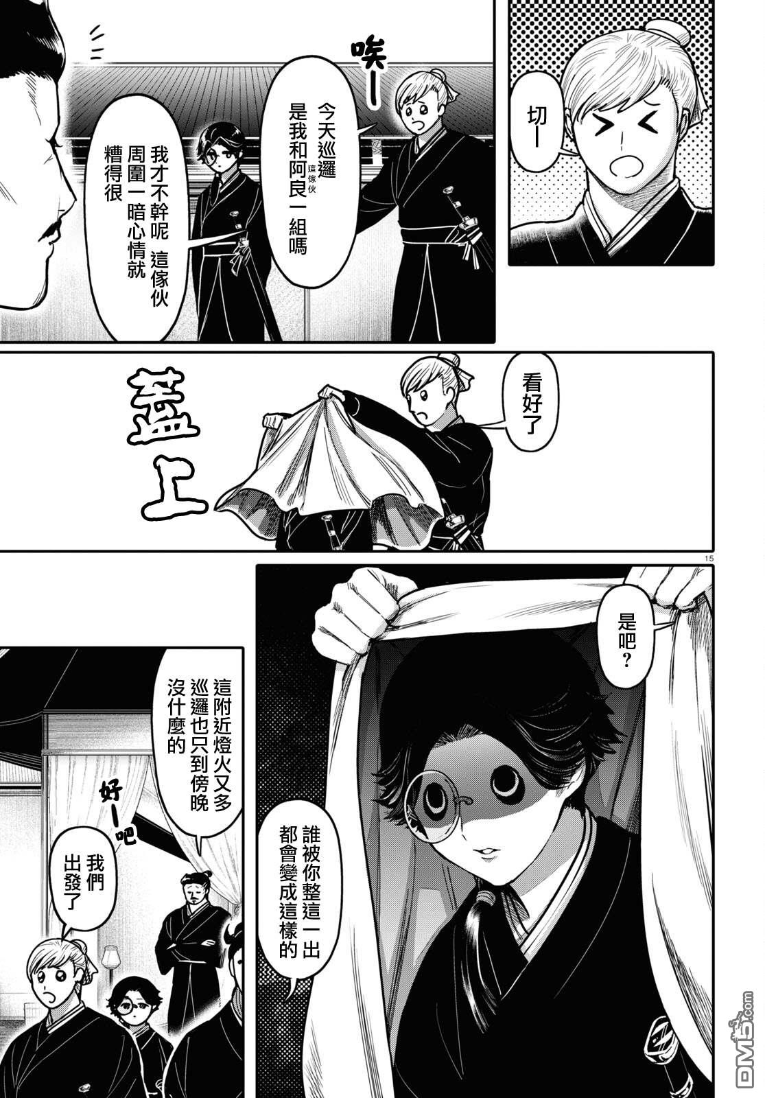 千年狐 第42话 第17页