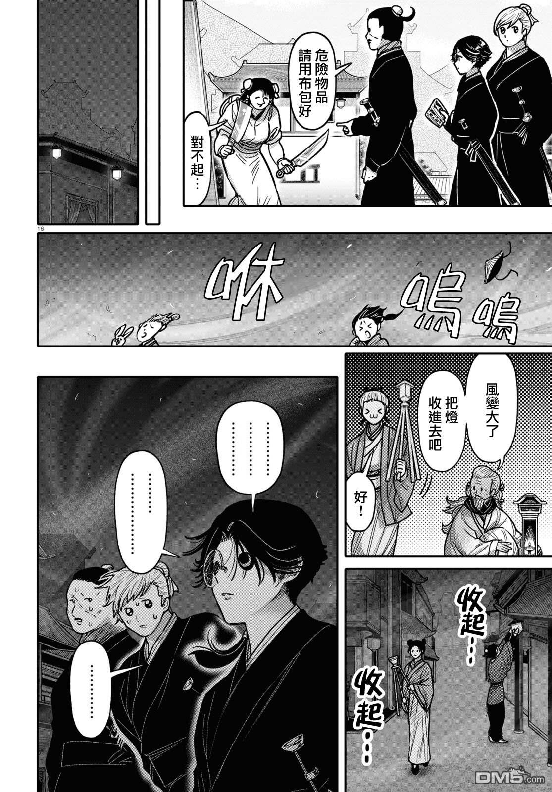 千年狐 第42话 第18页