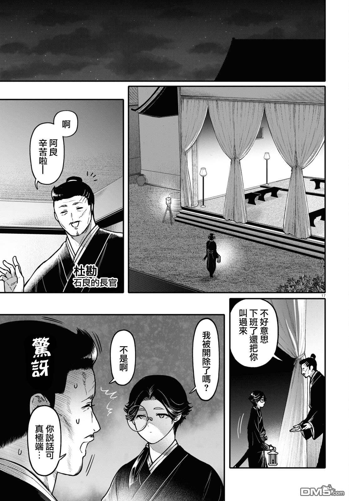 千年狐 第42话 第19页