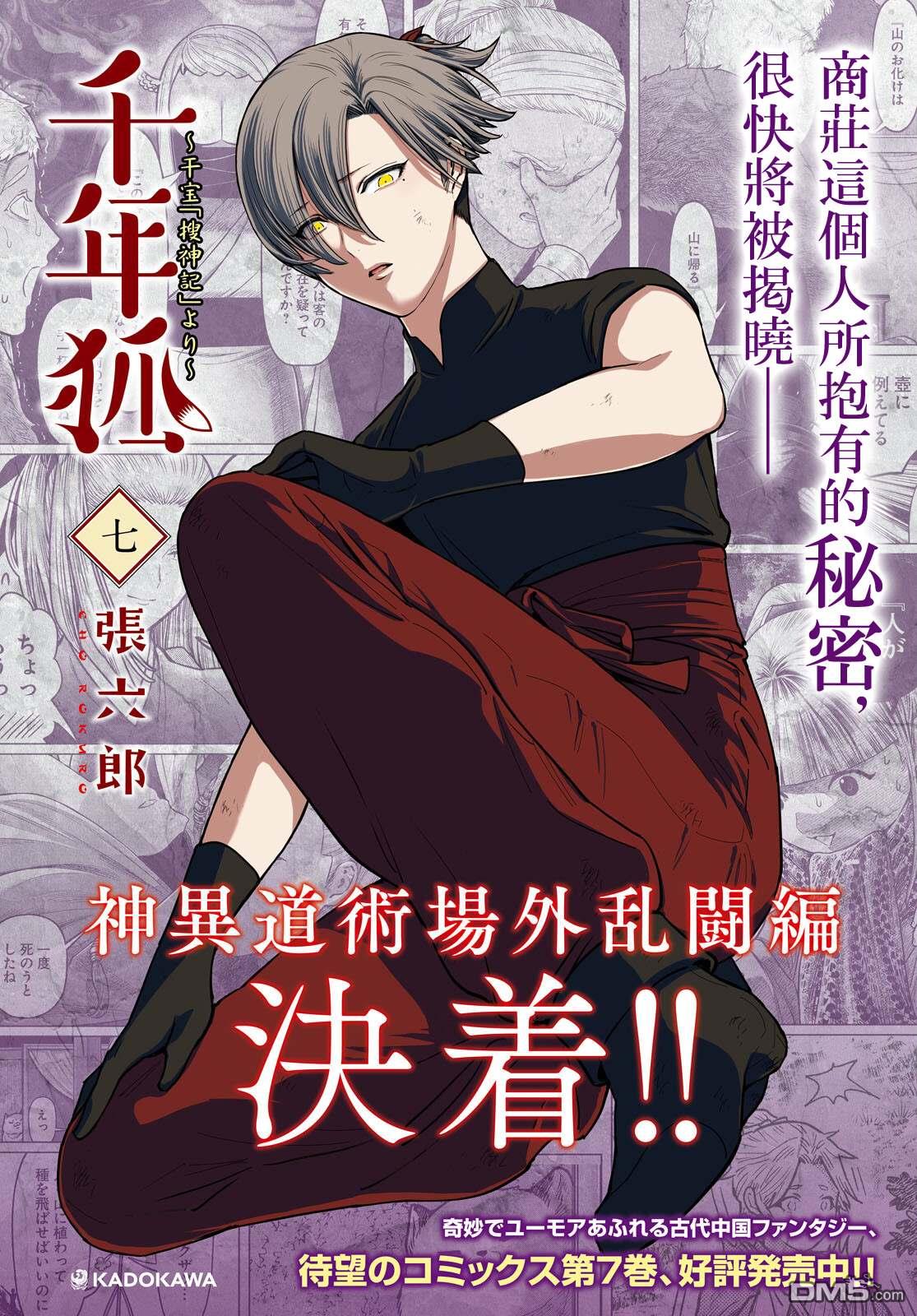 千年狐 第42话 第2页