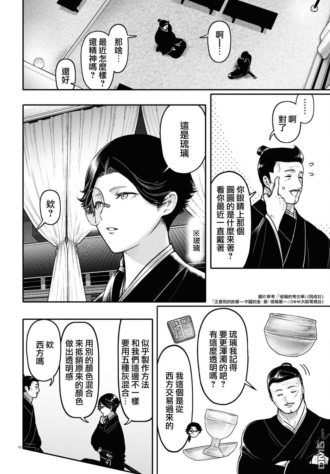 千年狐 第42话 第20页