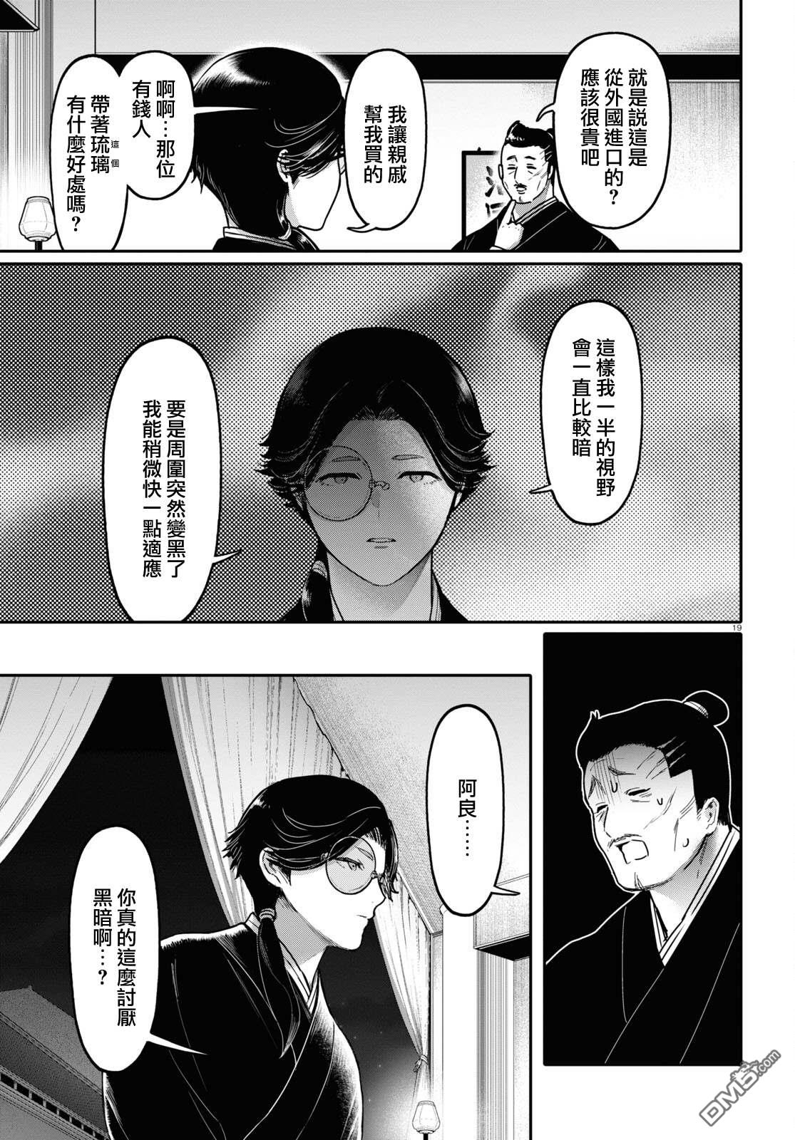 千年狐 第42话 第21页