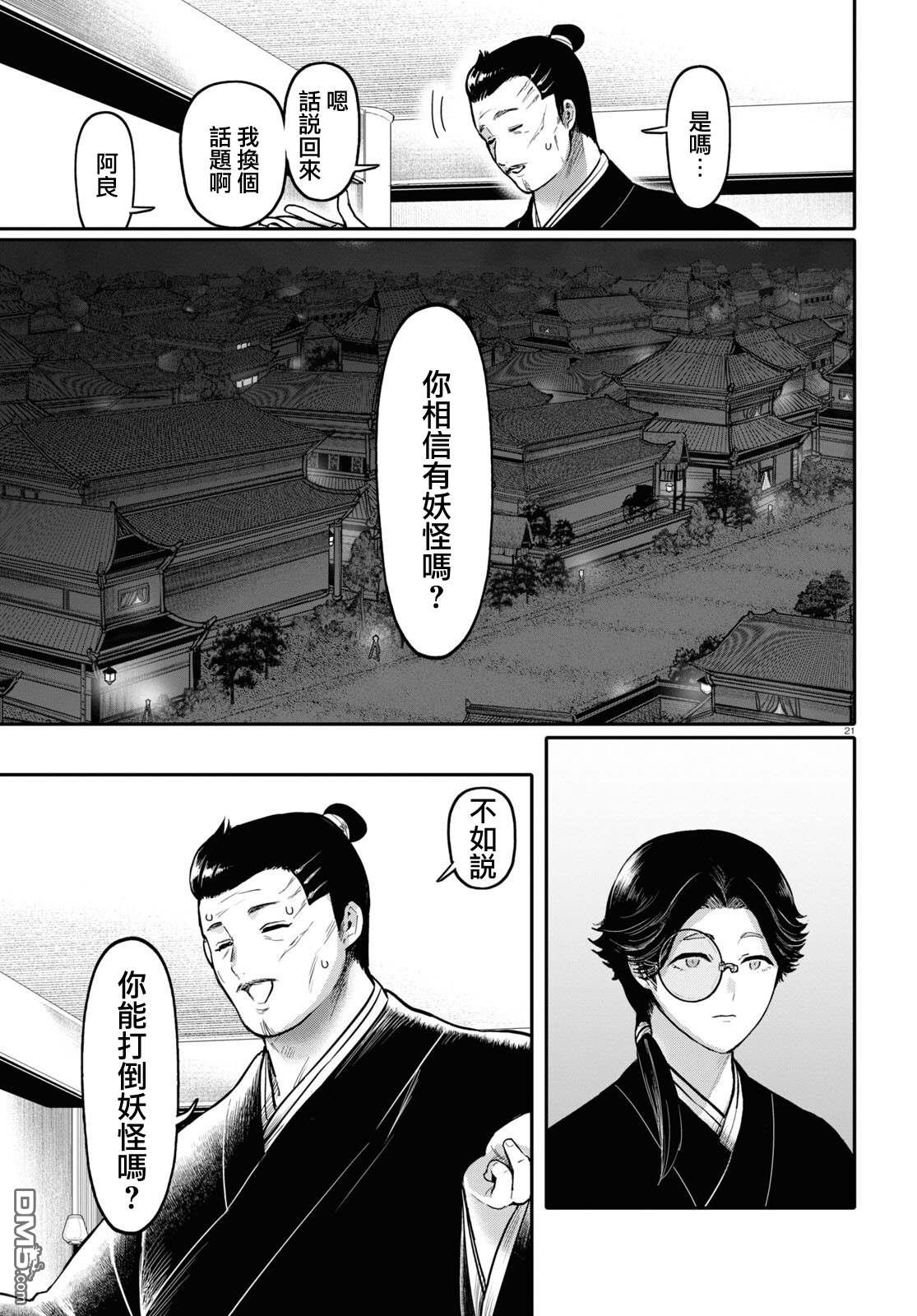 千年狐 第42话 第23页