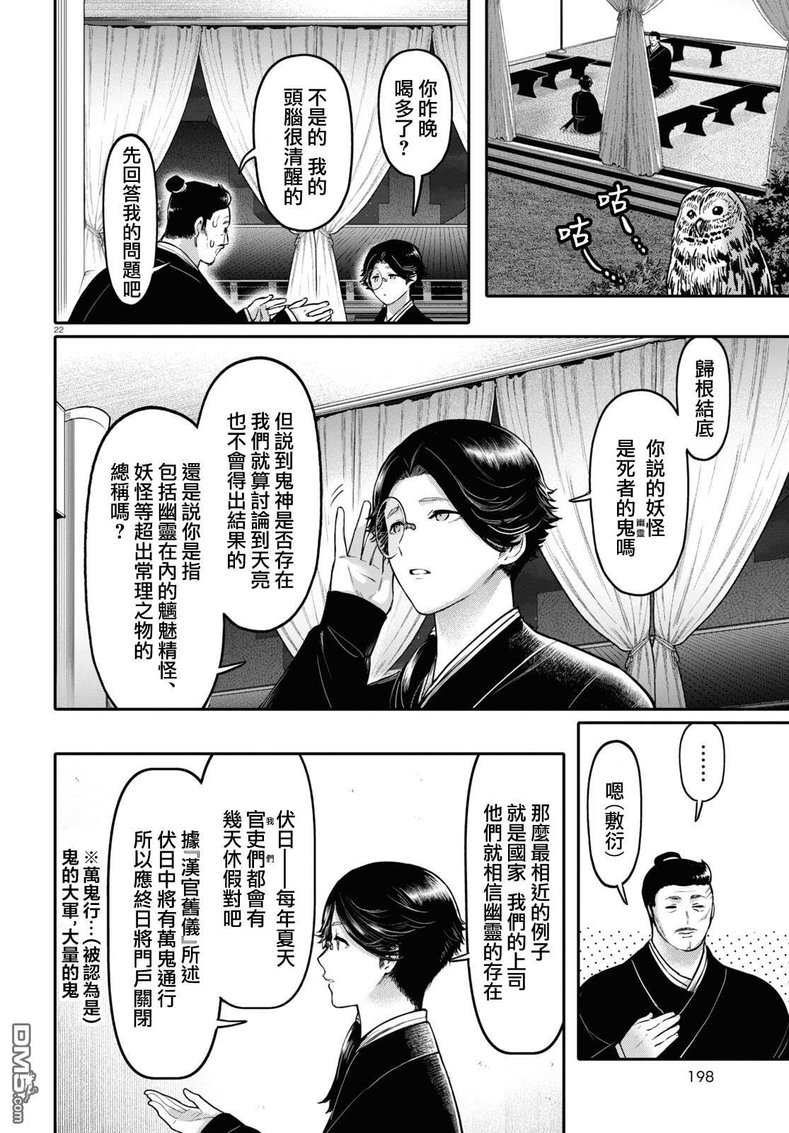 千年狐 第42话 第24页