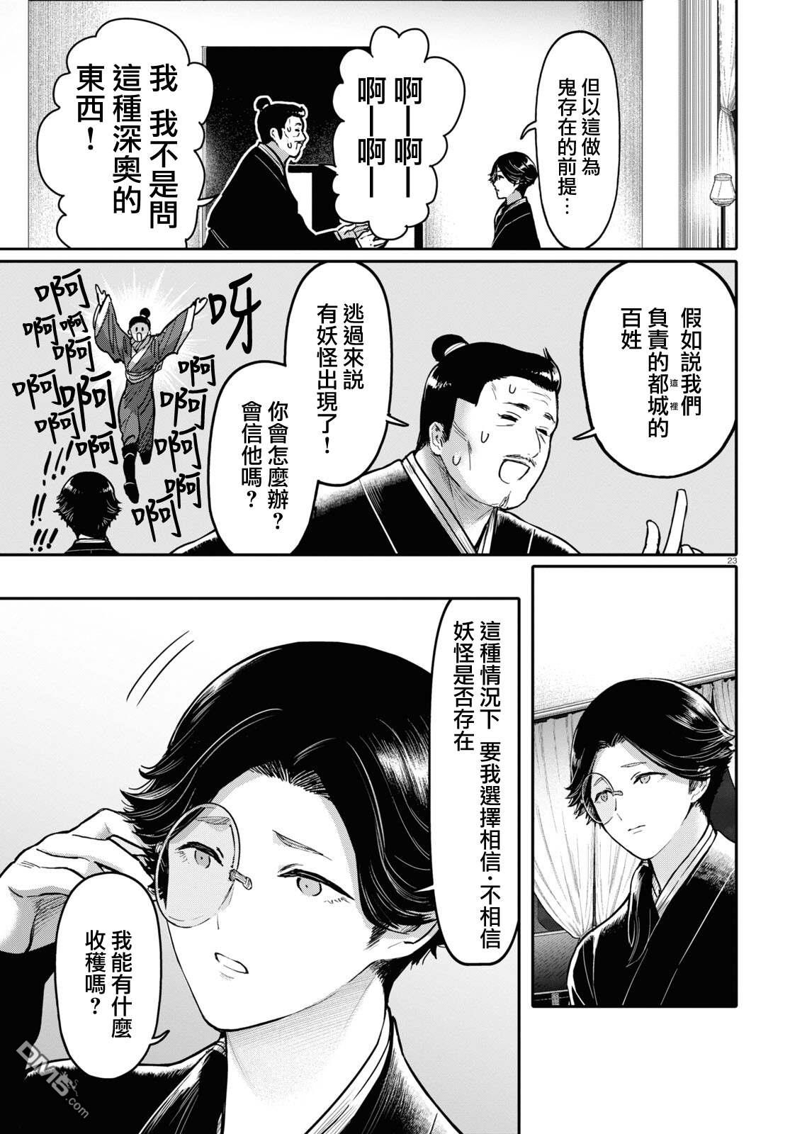 千年狐 第42话 第25页