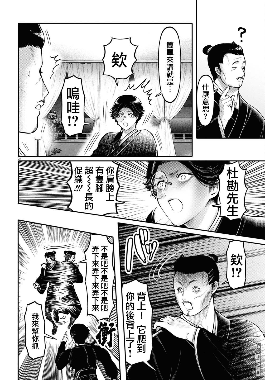 千年狐 第42话 第26页