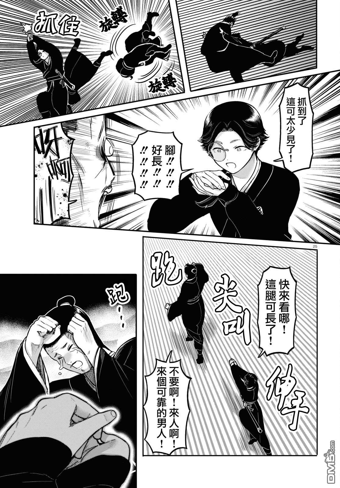 千年狐 第42话 第27页