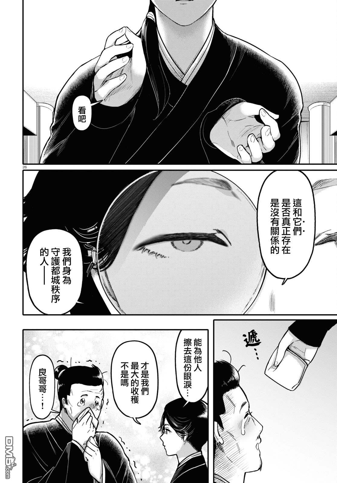 千年狐 第42话 第28页