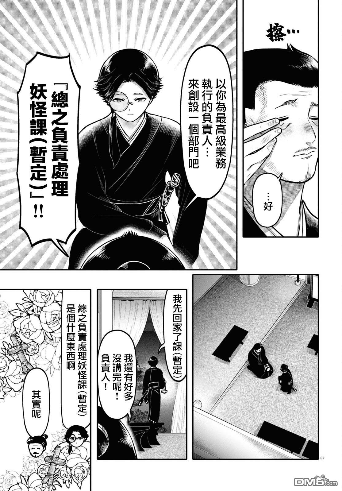 千年狐 第42话 第29页
