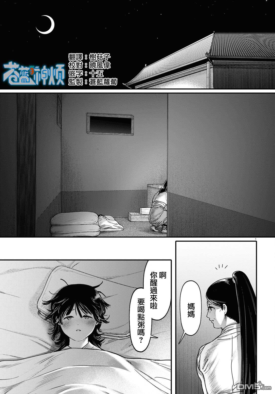 千年狐 第42话 第3页