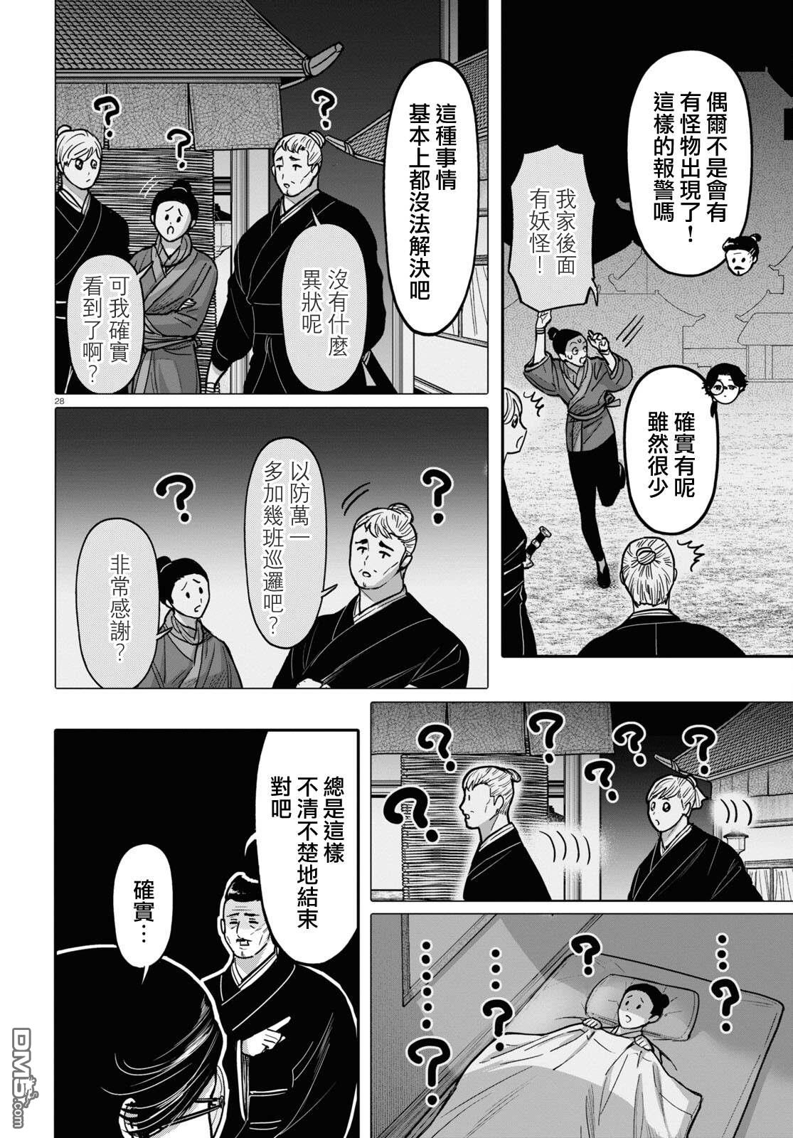 千年狐 第42话 第30页