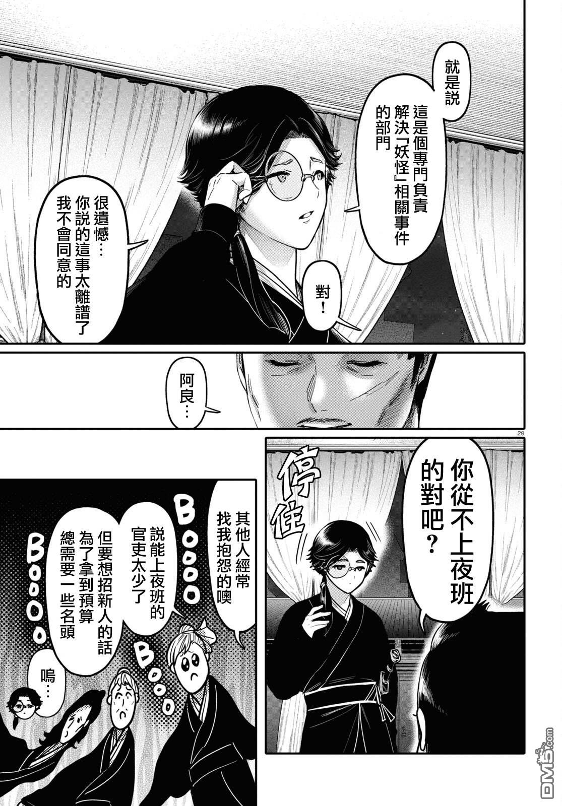 千年狐 第42话 第31页