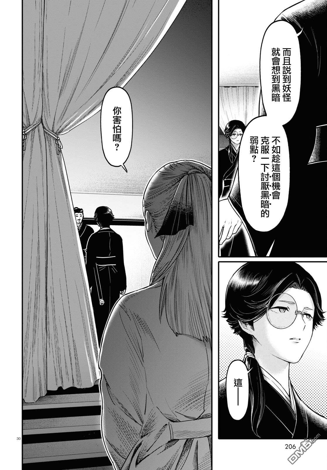 千年狐 第42话 第32页