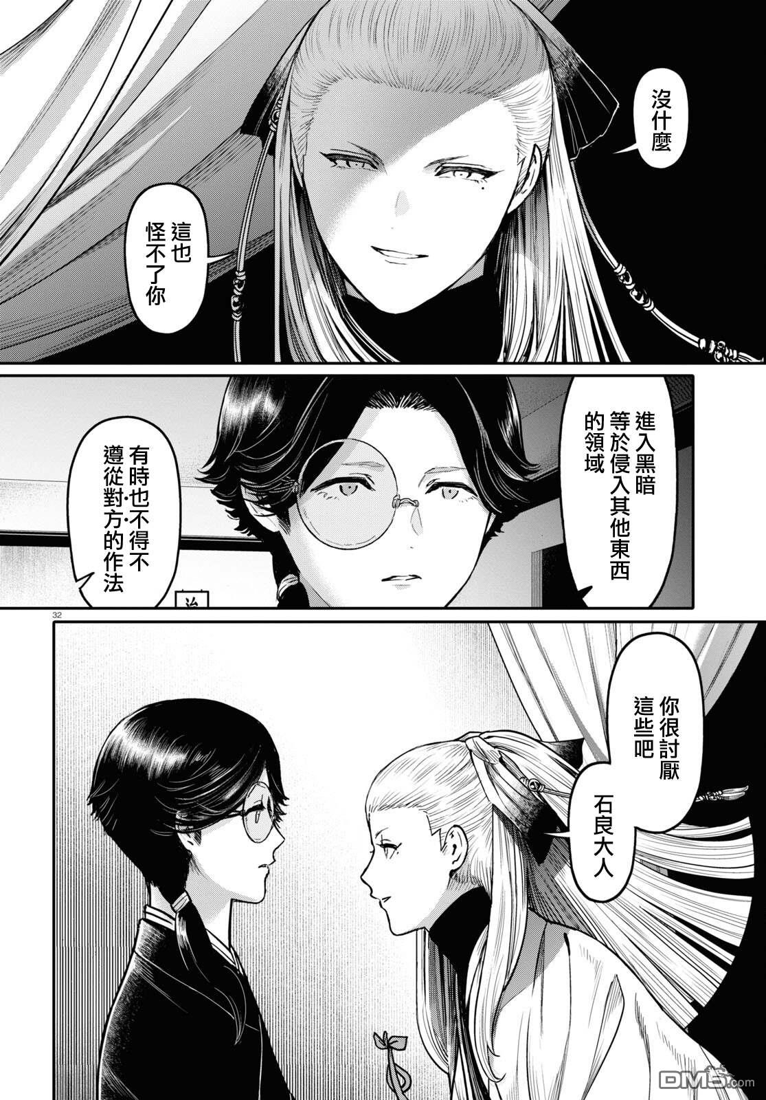 千年狐 第42话 第34页