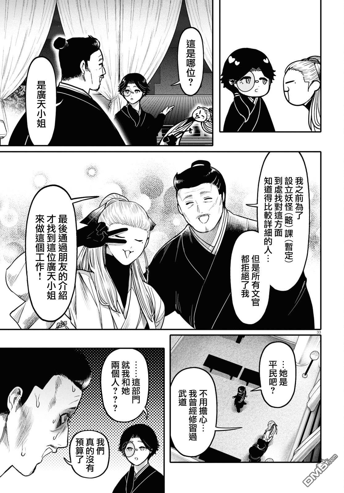 千年狐 第42话 第35页