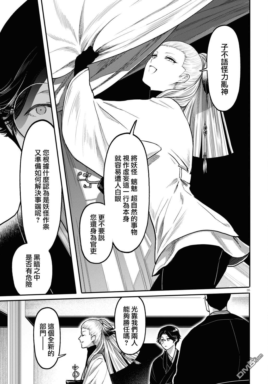千年狐 第42话 第37页