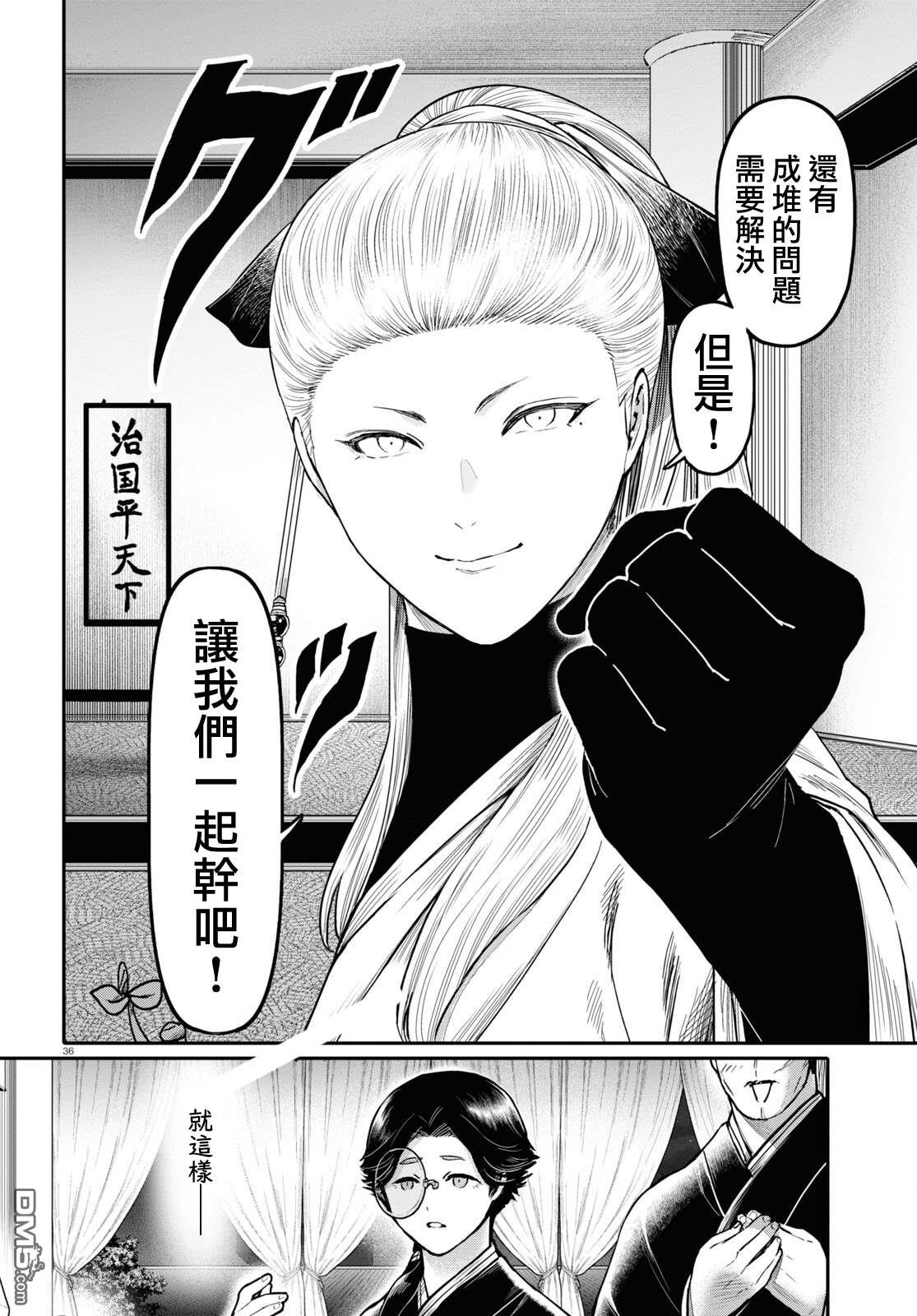 千年狐 第42话 第38页