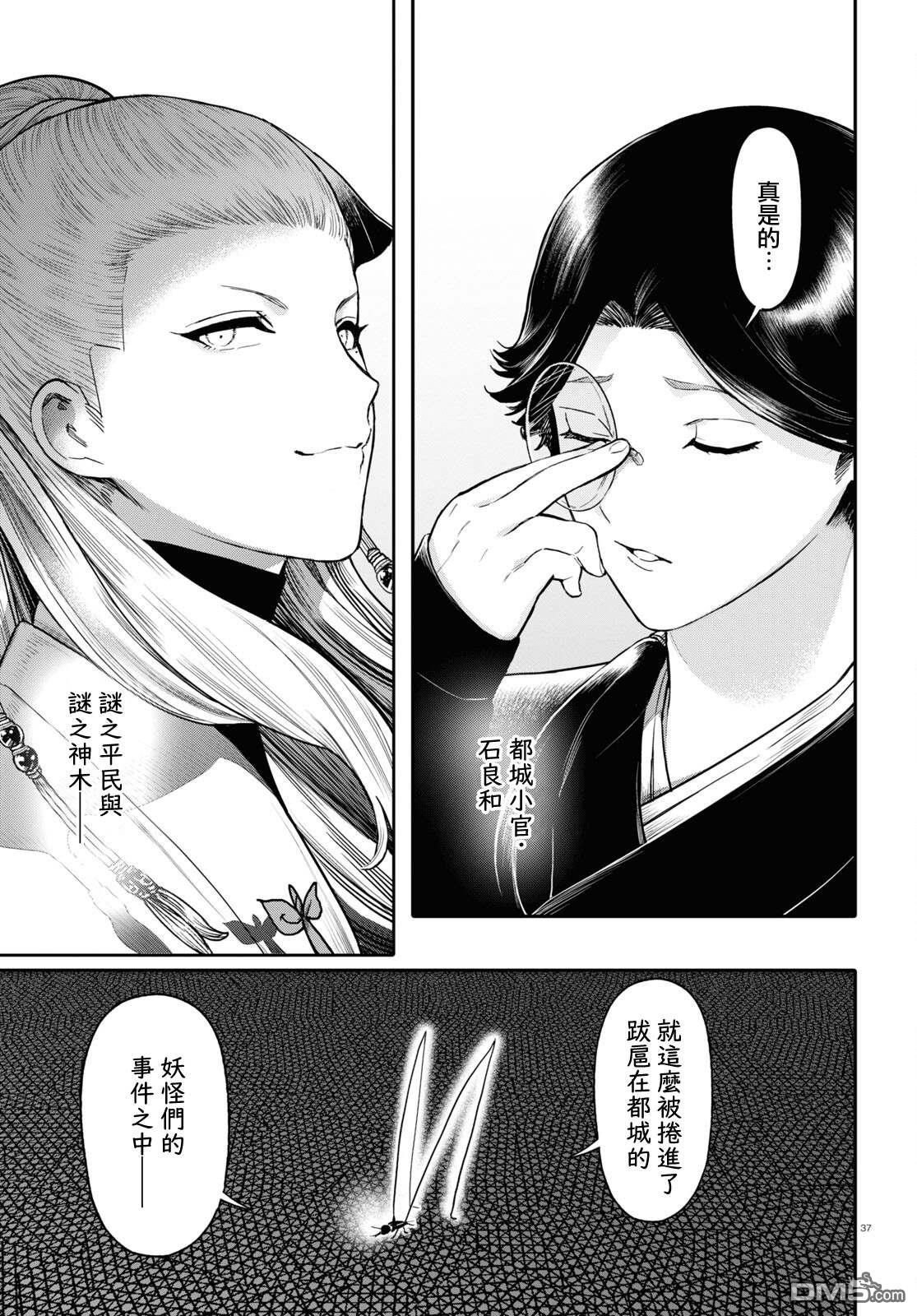 千年狐 第42话 第39页